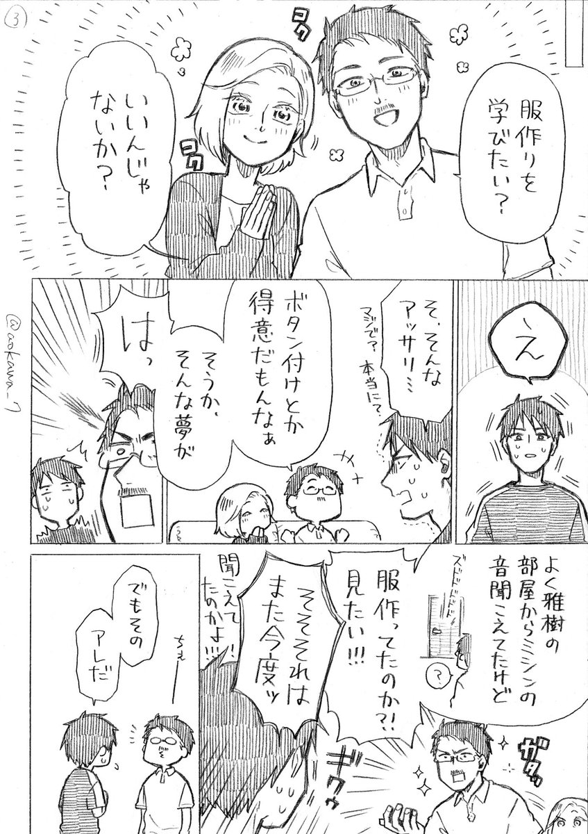 【創作】女装コスプレイヤーに弟ができる漫画 その68 