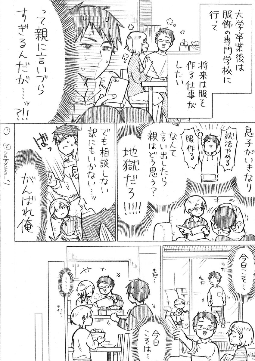 【創作】女装コスプレイヤーに弟ができる漫画 その68 