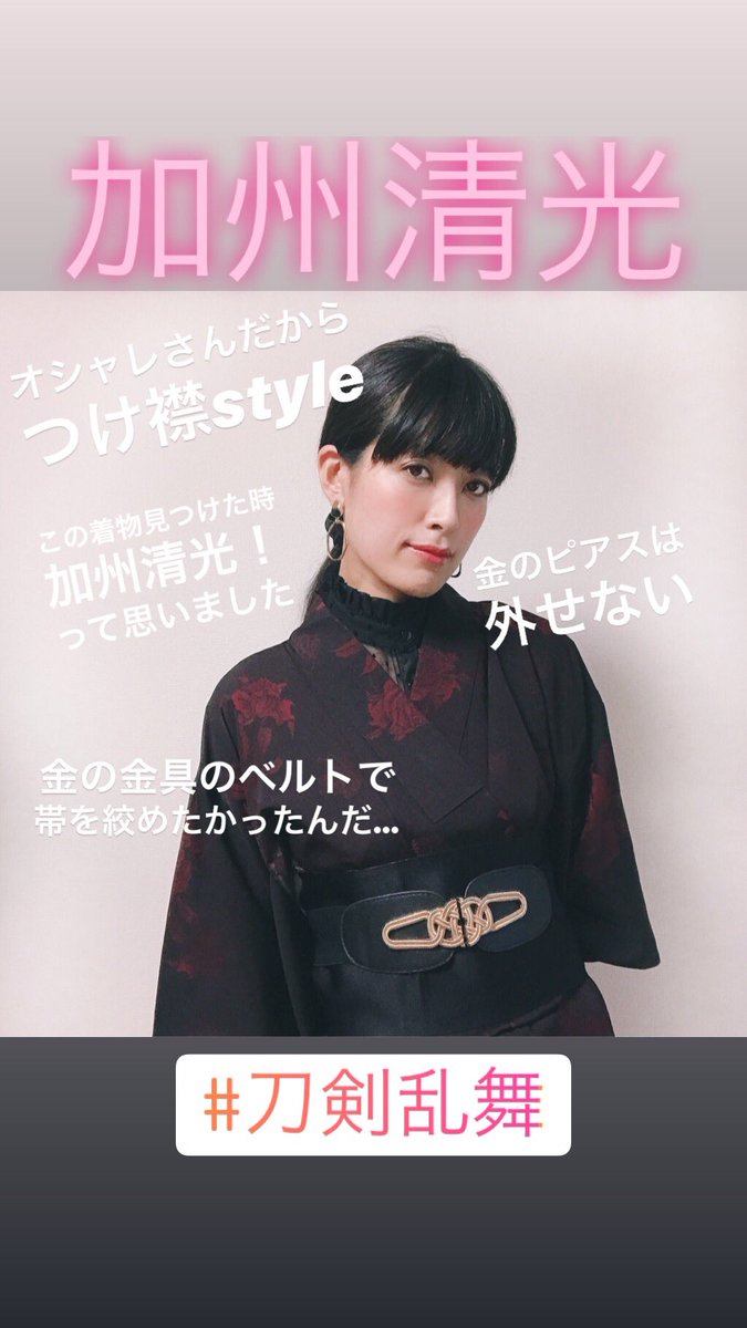 Uzivatel 三崎 智子 ミサキング Na Twitteru みんな見て 加州清光と大和守安定 とうらぶ着物部 ミサキモノ 刀剣乱舞 着物 沖田総司の刀 着物コーデ 楽しい 家にある着物だけでコーデ考えるの大変だけど 全刀剣男士やりたい