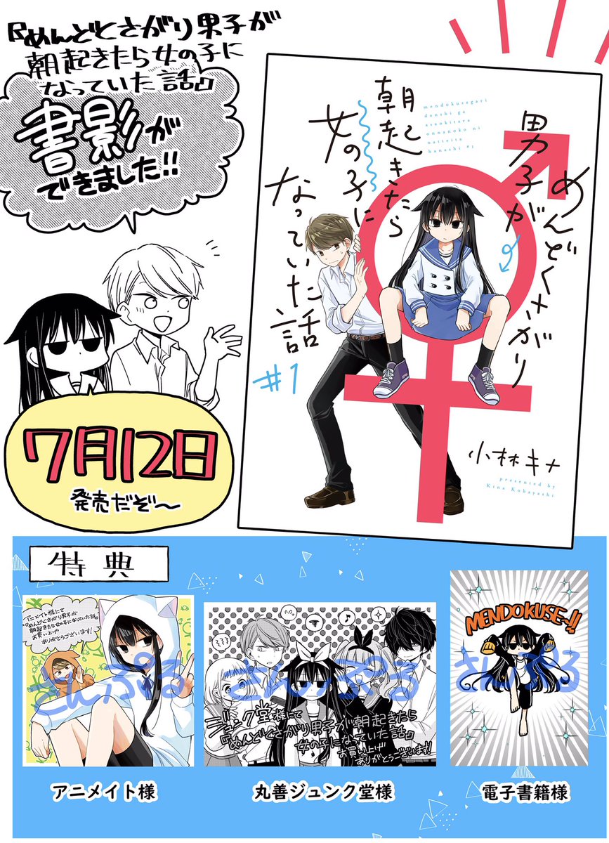 【お知らせ】7月12日発売のW単行本の書影と特典が出来ました。是非是非よろしくお願いします?‍♀️ 