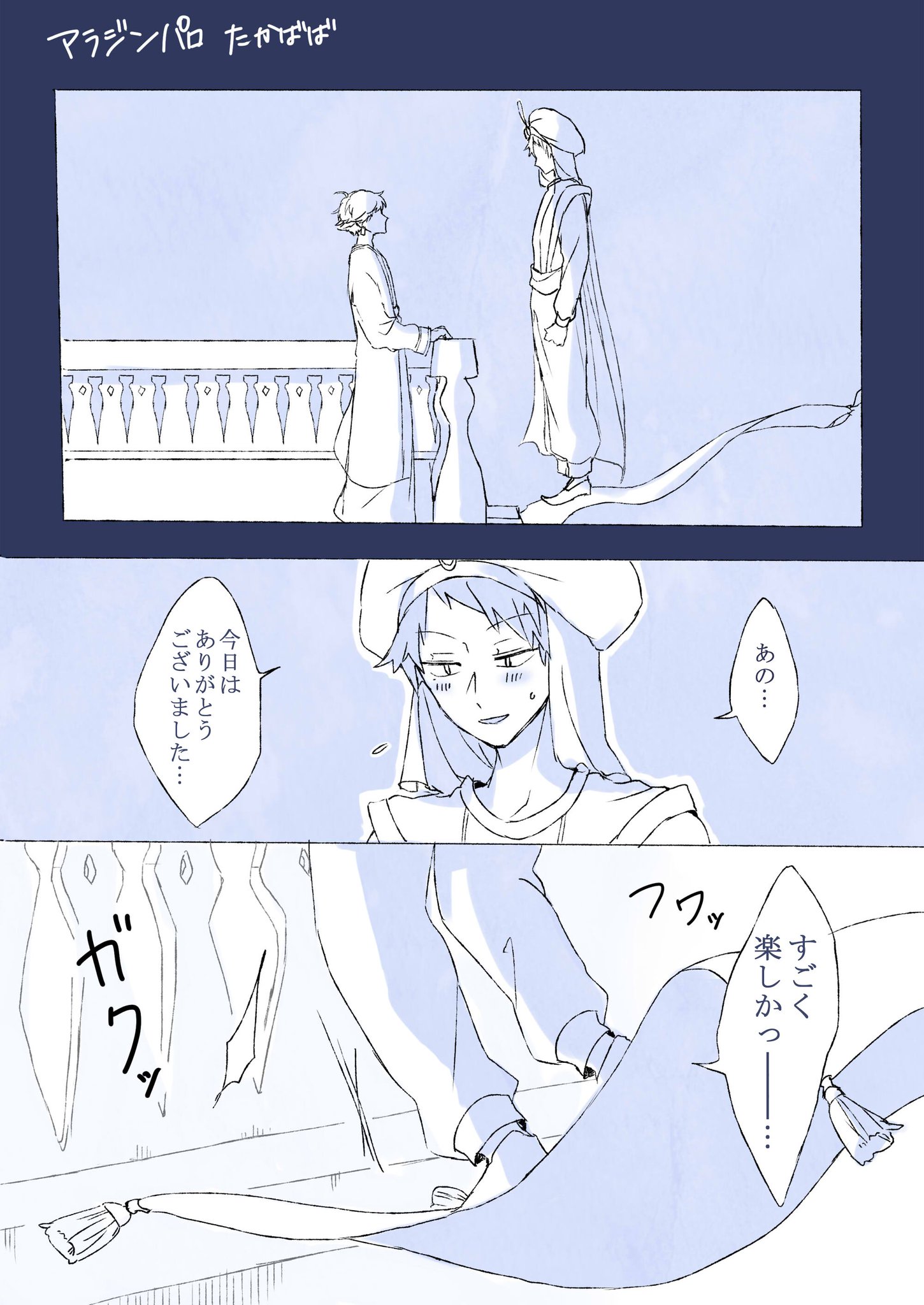 しののめ V Twitter アラジンパロディたかばば 映画のシーンを再現したかっただけ漫画 たかばば Bl しののめ V Twitter アラジンパロディたかばば 映画のシーンを再現したかっただけ漫画 たかばば Bl