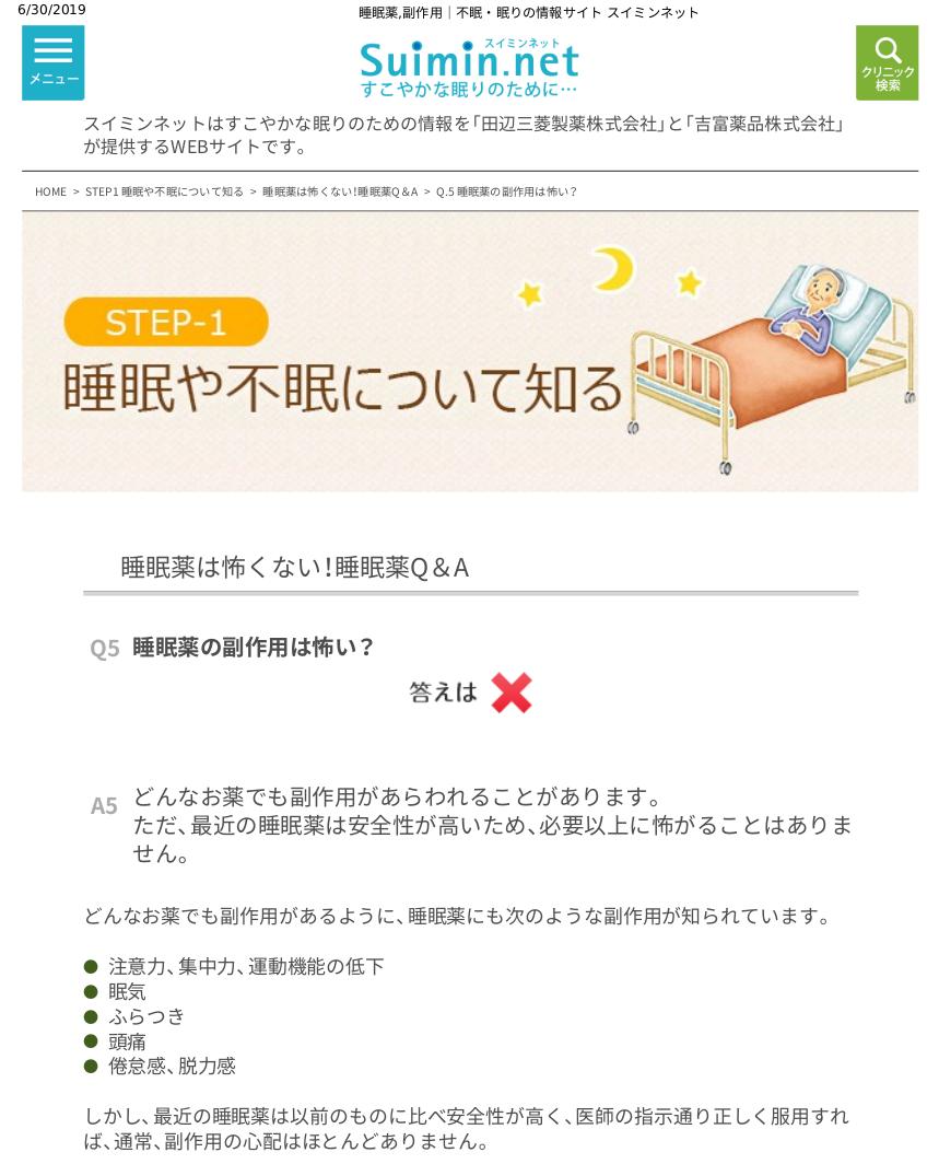 睡眠薬 デパス