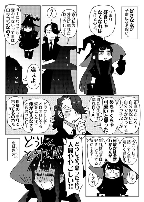 ＃恋に魔法は通じない
③迷宮 