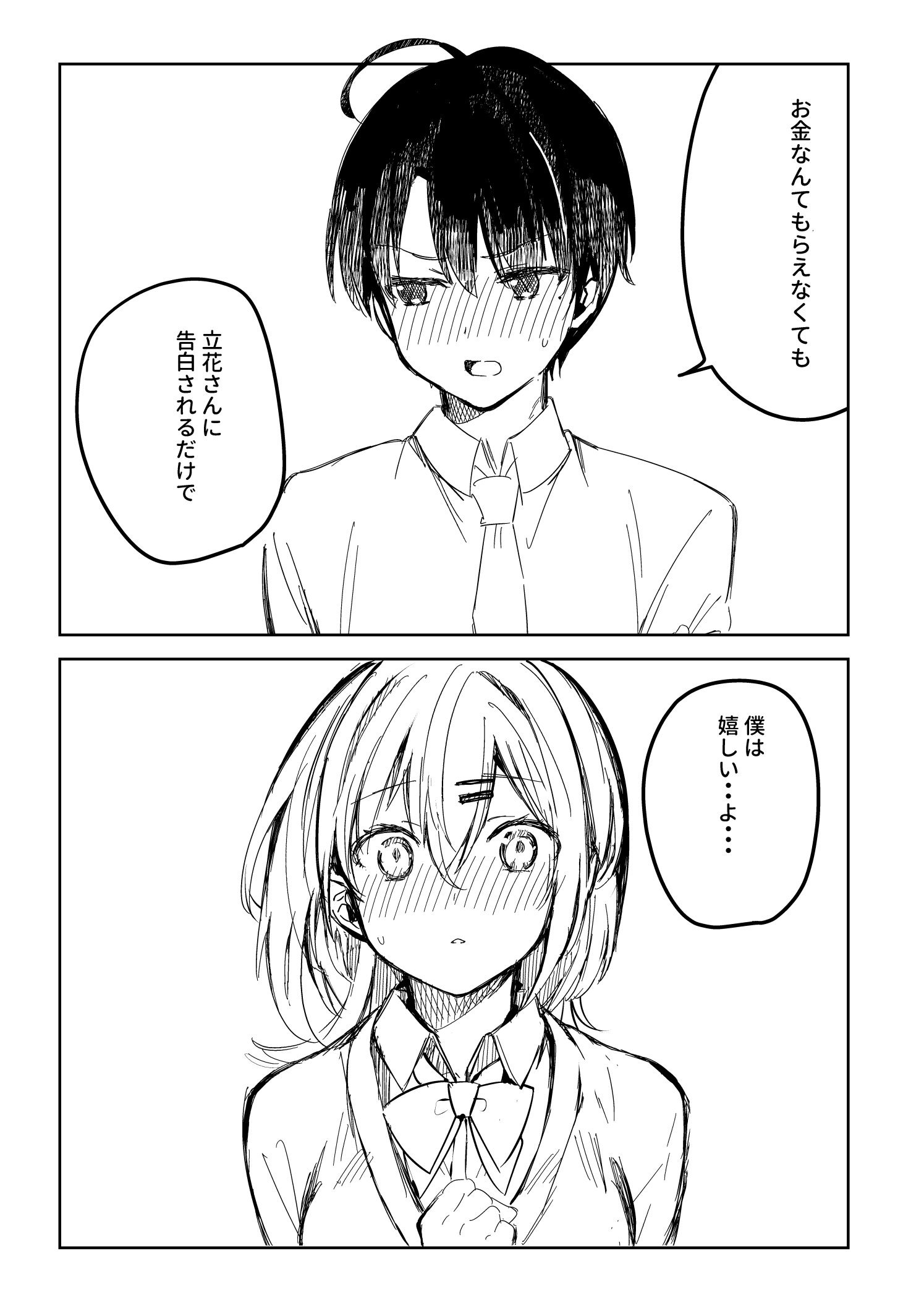 好きな子から告白とともに現金を渡される 結局現金も告白も受け取れませんでした 話題の画像プラス
