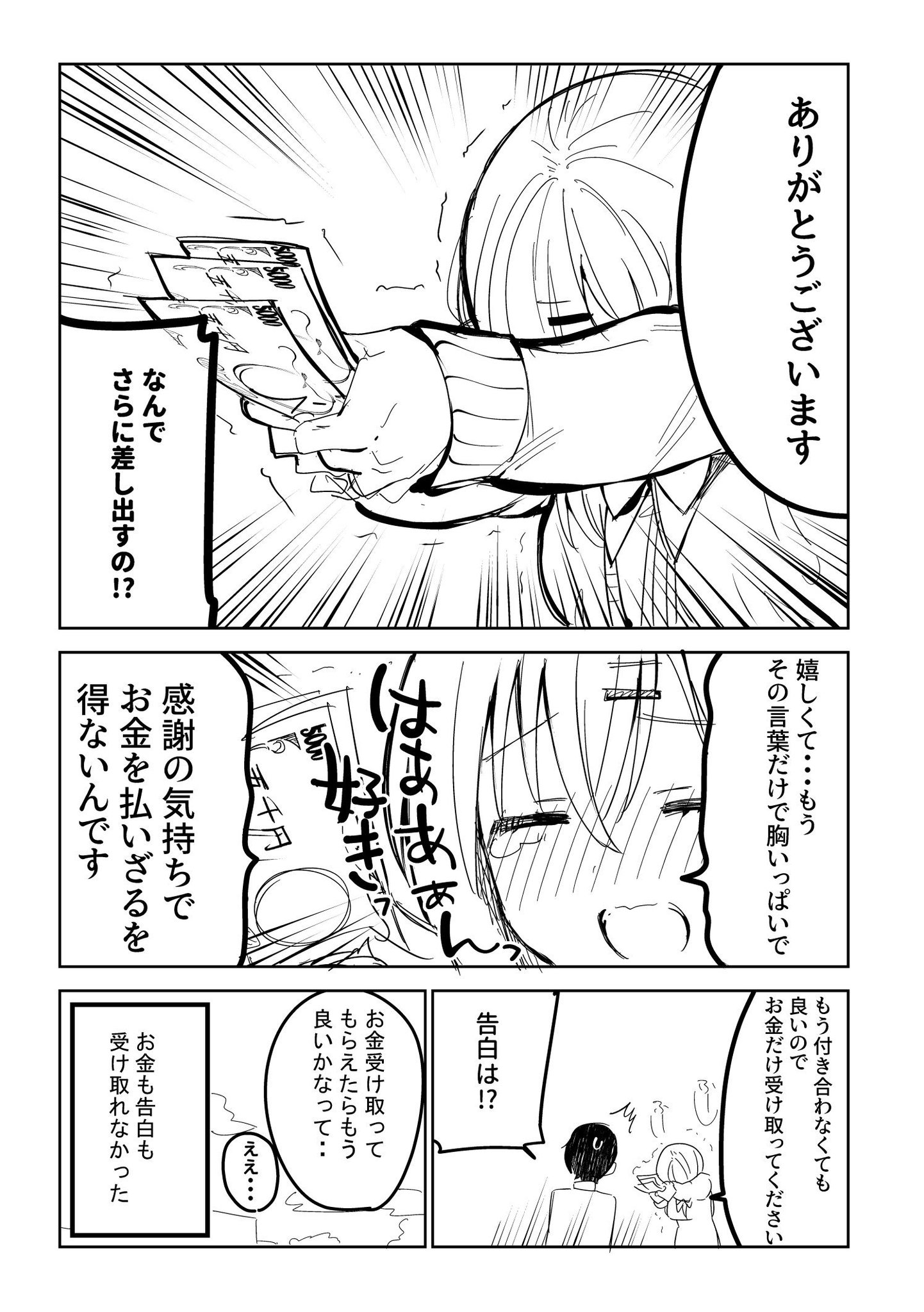 昆布わかめ ジャヒー様アニメ放送中 好きな子に現金渡されながら告白された 昆布わかめ ジャヒー様アニメ放送中 好きな子に現金渡されながら告白された