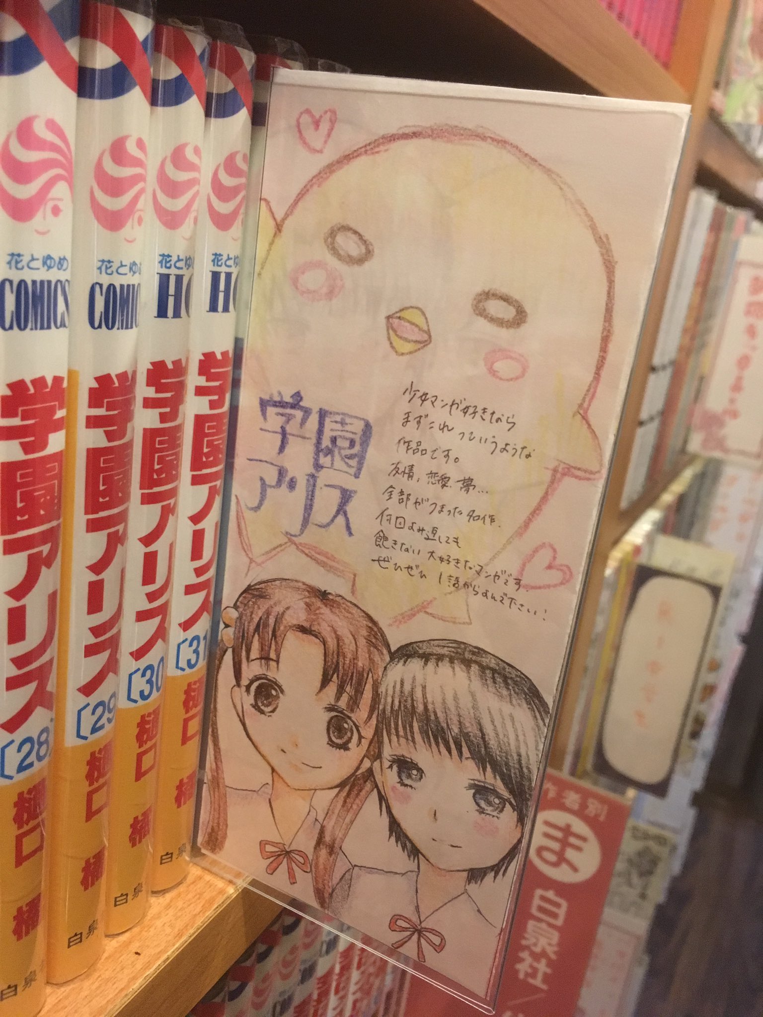 ほっとステーション明大前店 学園アリス スタッフ手書きポップ ネットカフェ ネカフェ 漫喫 漫画喫茶 マンガ喫茶 インターネットカフェ 禁煙 喫煙所あり 明大前 下高井戸 永福町 東松原 代田橋 新代田 下北沢 梅ヶ丘 豪徳寺 経堂 笹塚