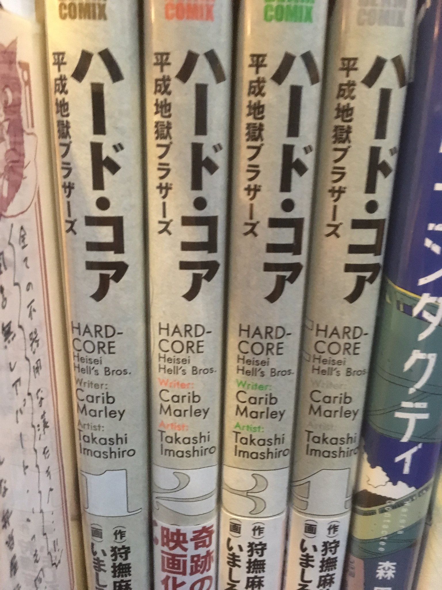 ほっとステーション明大前店 狩撫麻礼 いましろたかし スタッフ手書きポップ ネットカフェ ネカフェ 漫喫 漫画喫茶 マンガ喫茶 インターネットカフェ 禁煙 喫煙所あり 明大前 下高井戸 永福町 東松原 代田橋 新代田 下北沢 梅ヶ丘