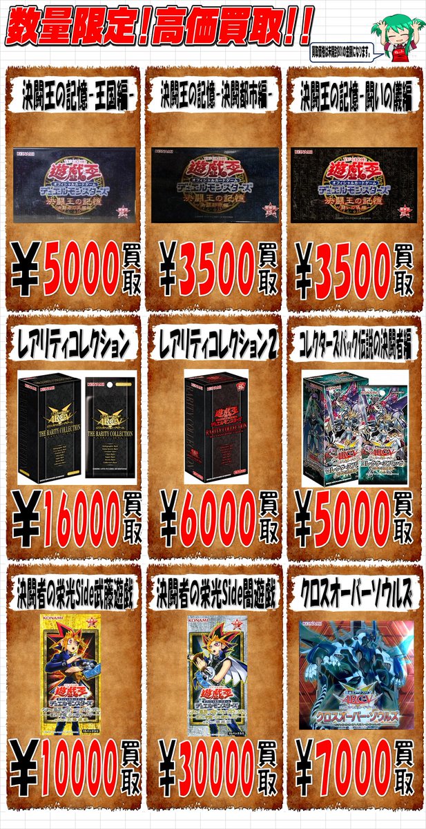 ドラゴンスター日本橋本店 En Twitter 遊戯王未開封品高価買取 レアリティコレクション レアリティコレクション2 6000 決闘王の記憶 王国編 5000 決闘者の栄光side武藤遊戯 決闘者の栄光side闇遊戯 明日のお買取は11 30 になります
