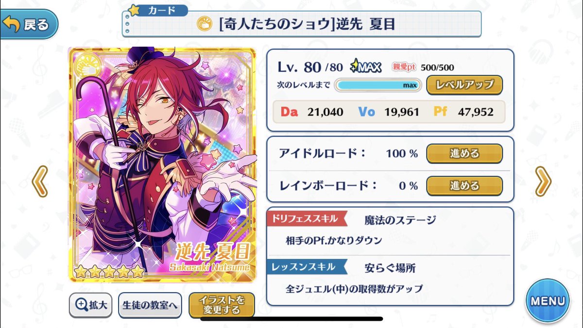 エキセントリック ［奇人たちのショウ］逆先夏目 ☆5 完凸ステMax