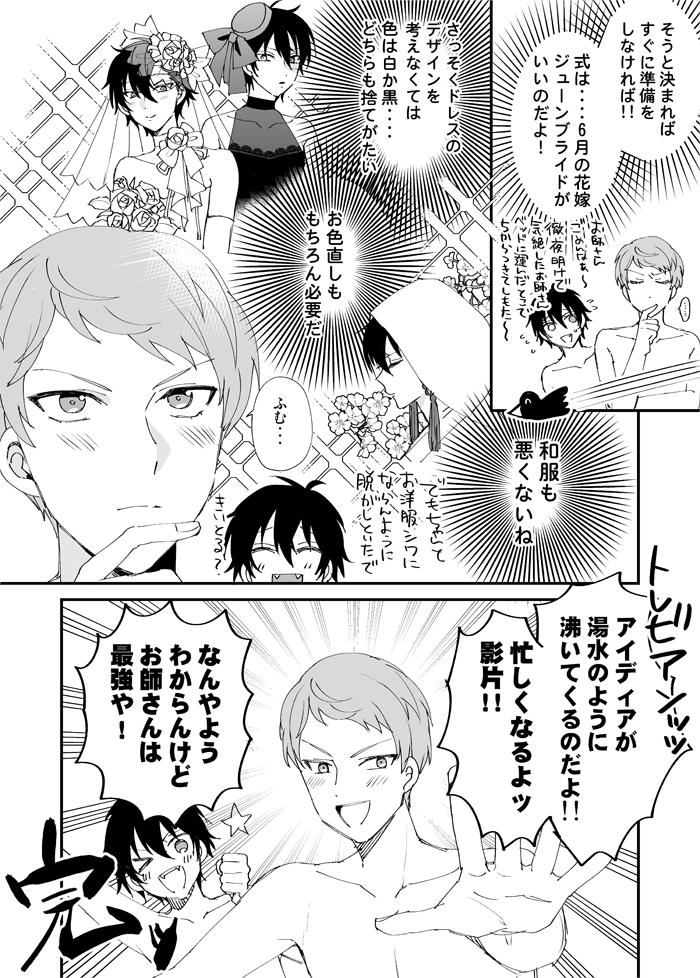 お題箱 ジューンブライド宗みか 