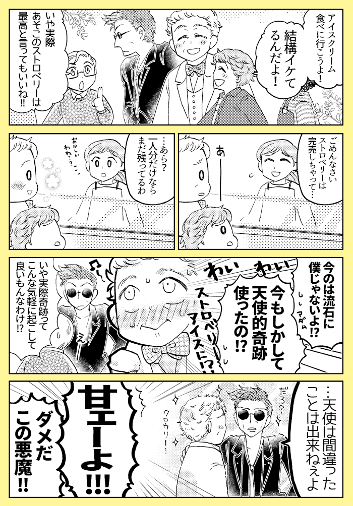 安定のキメ顔全肯定悪魔
#goodomens 