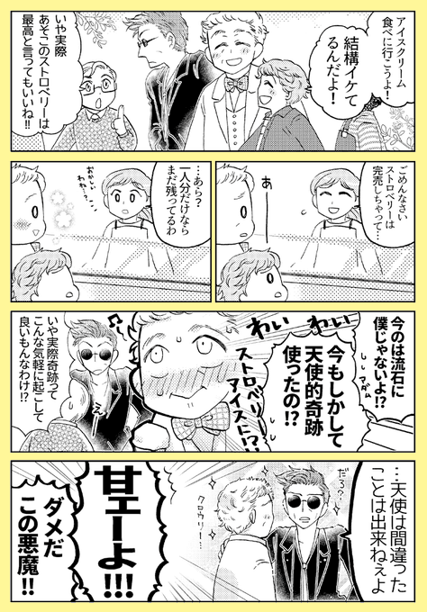 安定のキメ顔全肯定悪魔
#goodomens 