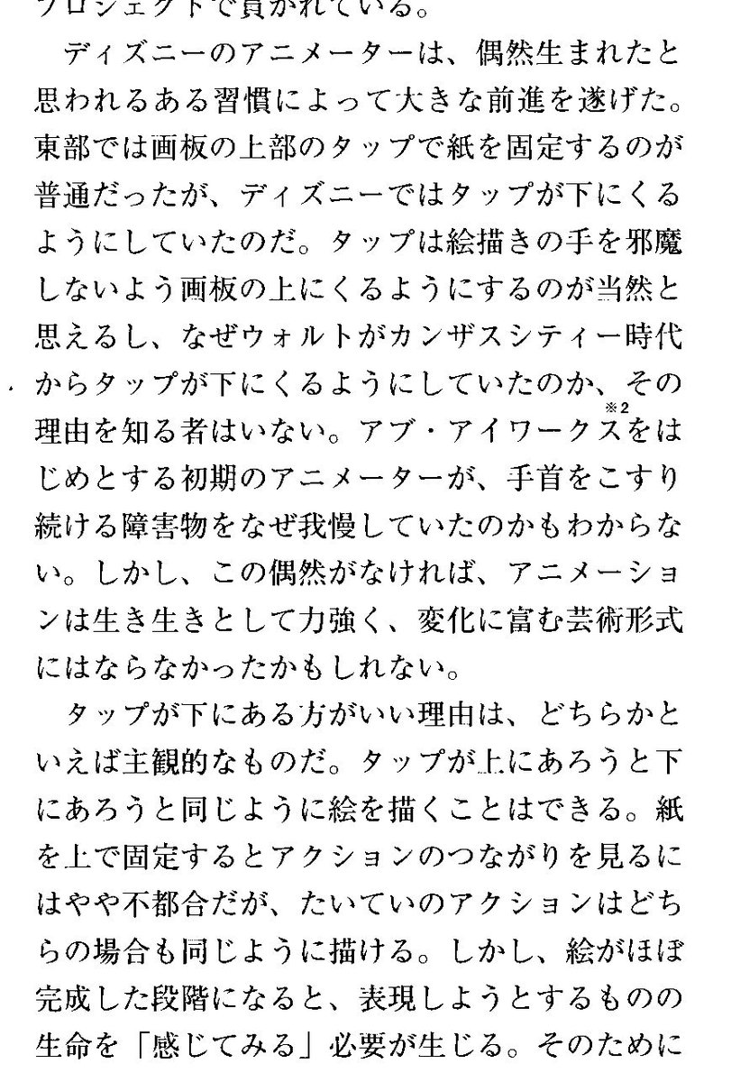 わとそん こういう誤解が生じた原因を見つけました 実は海外でも上タップが主流だったんですね ディズニー がむしろ例外だったのが アニメ制作風景を伝える映像で昔のディズニー関連のものを見る事が多いので他もそうだと思い込んでしまったのではと考え わとそん こういう誤解が生じた原因を見つけました 実は海外でも上タップが主流だったんですね ディズニー がむしろ例外だったのが アニメ制作風景を伝える映像で昔のディズニー関連のものを見る事が多いので他もそうだと思い込んでしまったのではと考え
