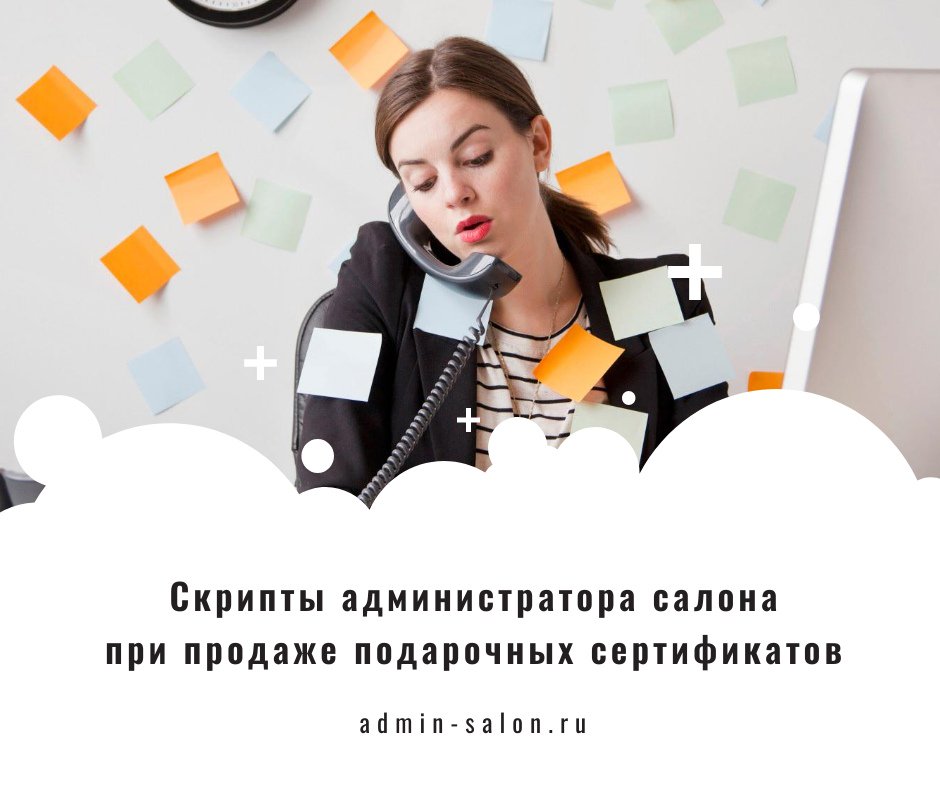 Скрипты для администратора. Скрипты для администратора стоматологии. Скрипты для администратора салона. Скрипты для администратора салона красоты. Скрипты для администратора.