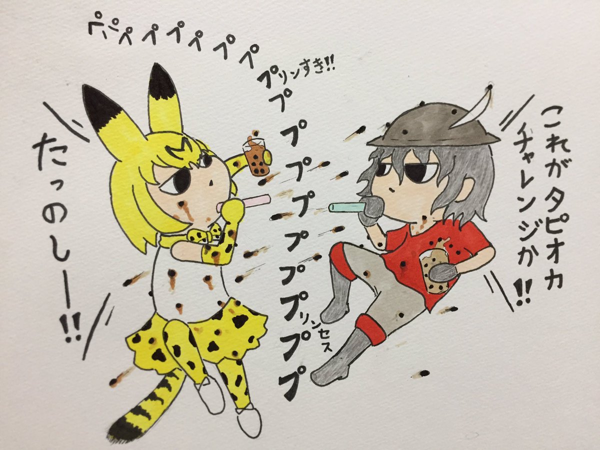 けものフレンズ やる気のねぇフレンズ125 サーバルちゃんとかばんちゃんでタピオカチャレンジなの ドラちゃんの漫画