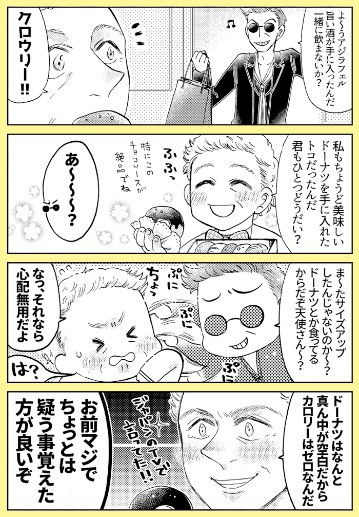 @go20190707 新刊が確定したのでリプにて告知失礼します☺️

【Ｋ45・孟春】ＭＰ35新刊
「それではみなさんよいしゅうまつを」
A5/20P/300円/全年齢
天使と悪魔がきゃっきゃしてるギャグ本です

どうぞお気軽に… 
