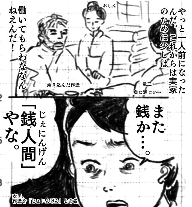 じい おしん 源 連続テレビ小説「おしん」：地獄と噂のゾンビランド佐賀編を見終えました…（１）