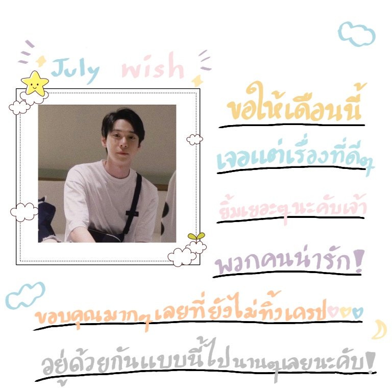 𓈒˚˓ 𝙹 𝚞 𝚕 𝚢 ㅡ 𝚠 𝚒 𝚜 𝚑 ˒˚𓈒

𝚙𝚊𝚐𝚎 𝟶𝟽/𝟷𝟸 🗓️

𝙵𝚛𝚘𝚖 𝚗𝚘𝚠 𝚘𝚗, 𝚜𝚖𝚒𝚕𝚎 𝚊 𝚕𝚘𝚝.♡♡♡