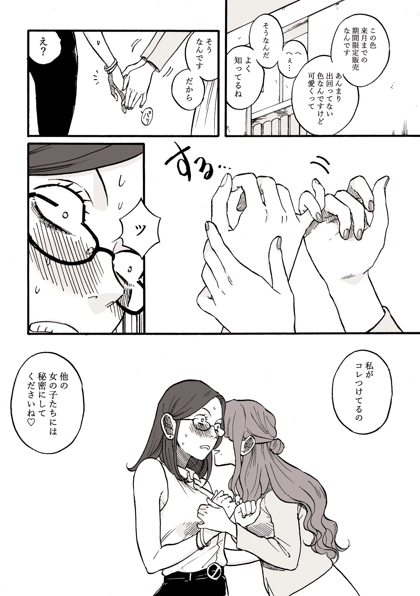 会社の真面目な上司と小悪魔な部下の百合が尊すぎるww
