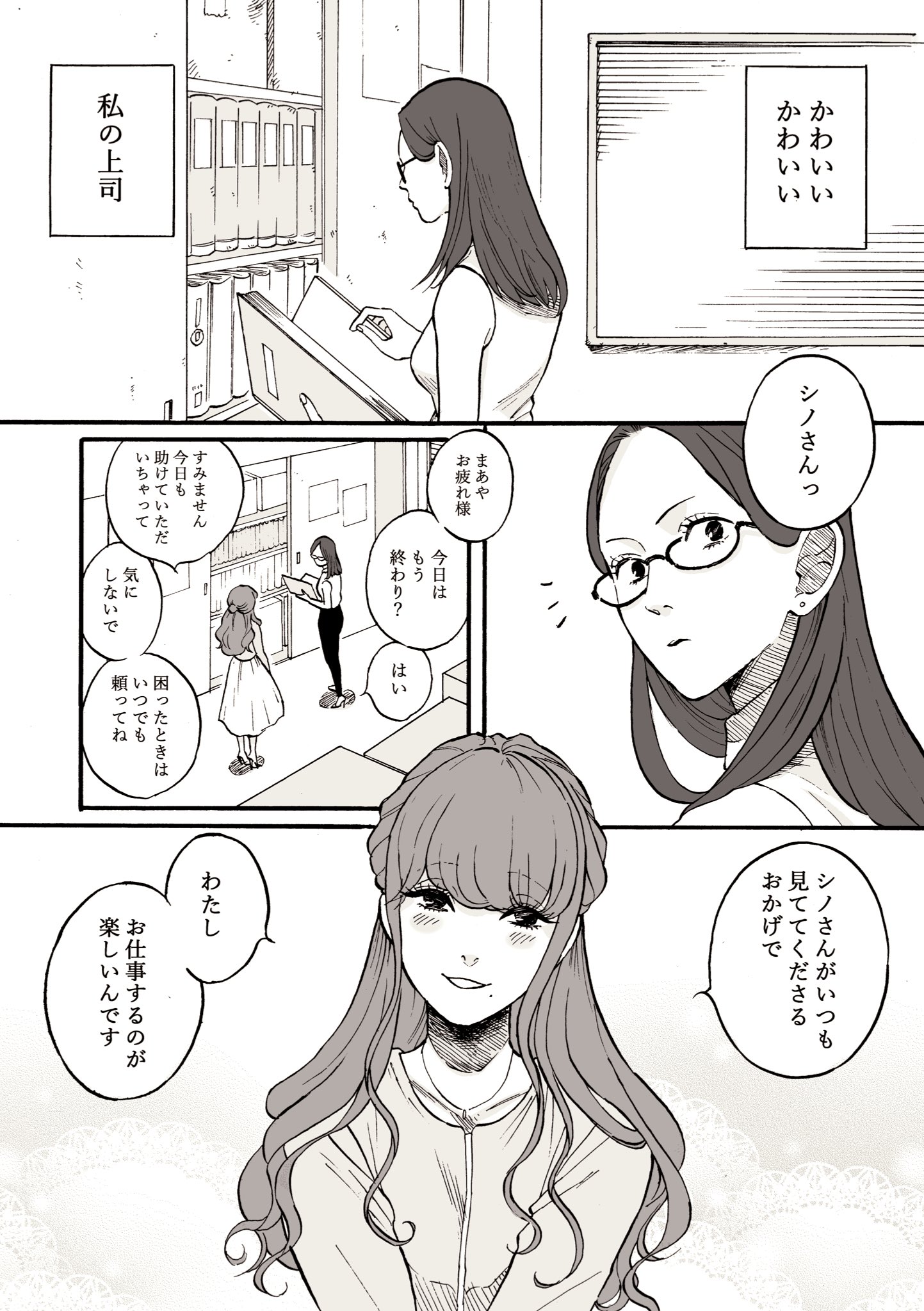 会社の真面目な上司と小悪魔な部下の百合が尊すぎるw | 話題の画像プラス