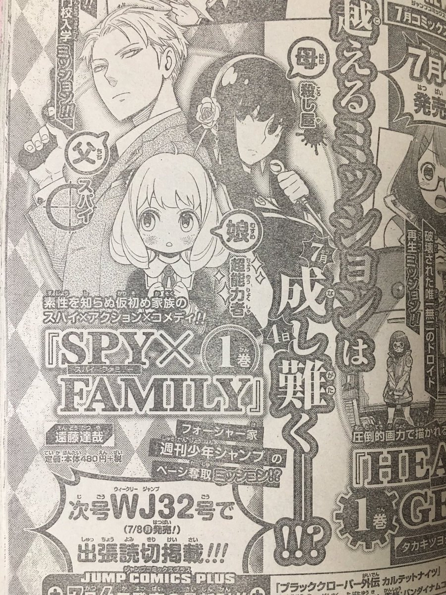 Akihiko Spy Family ジャンプ32号に出張読切掲載 センターカラー32ページ