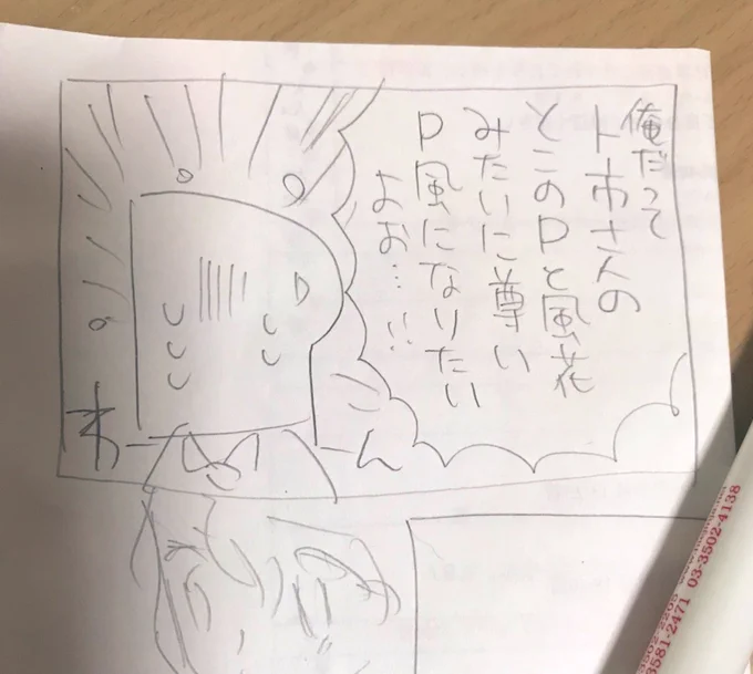 ト市さんとト市さんファンの方々に怒られそうだから没にしたネーム 