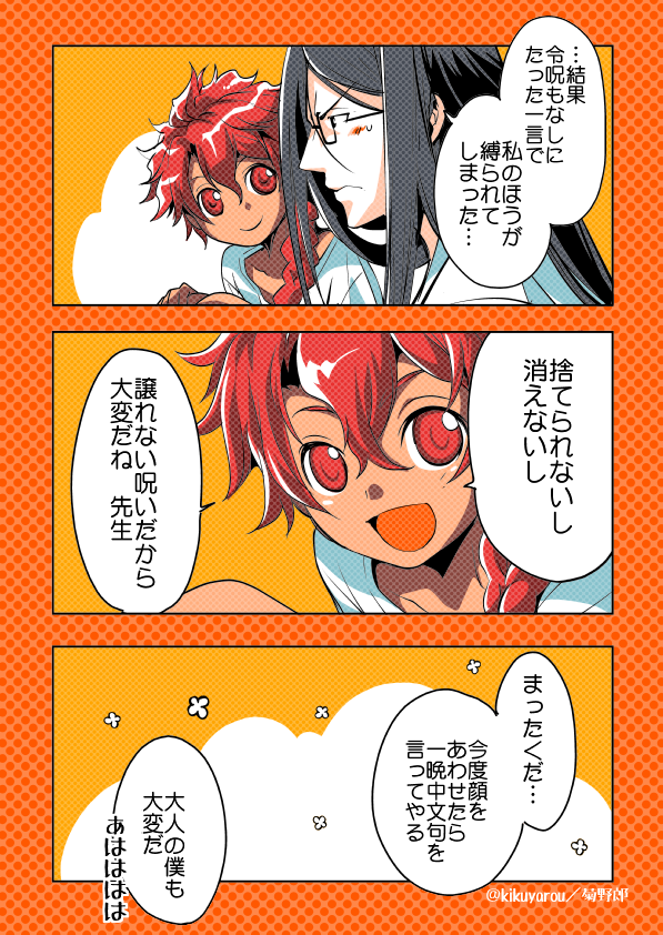 Zero再放送　22話を見るアレキサンダーとエルメロイⅡ世　再掲 