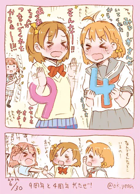 やったぜ…！！！！！！！！！　#ラブライブ9周年 