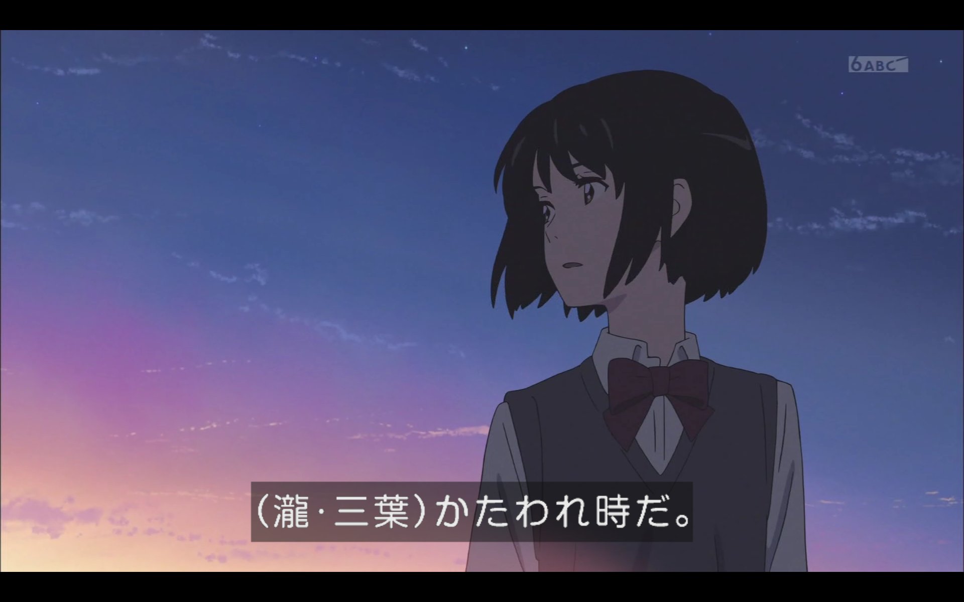 わび さび A Twitter 黄昏時 誰そ彼 かたわれ時 瀧くん 三葉 お互いの名前 消えてゆく 切ない時 君の名は 天気の子