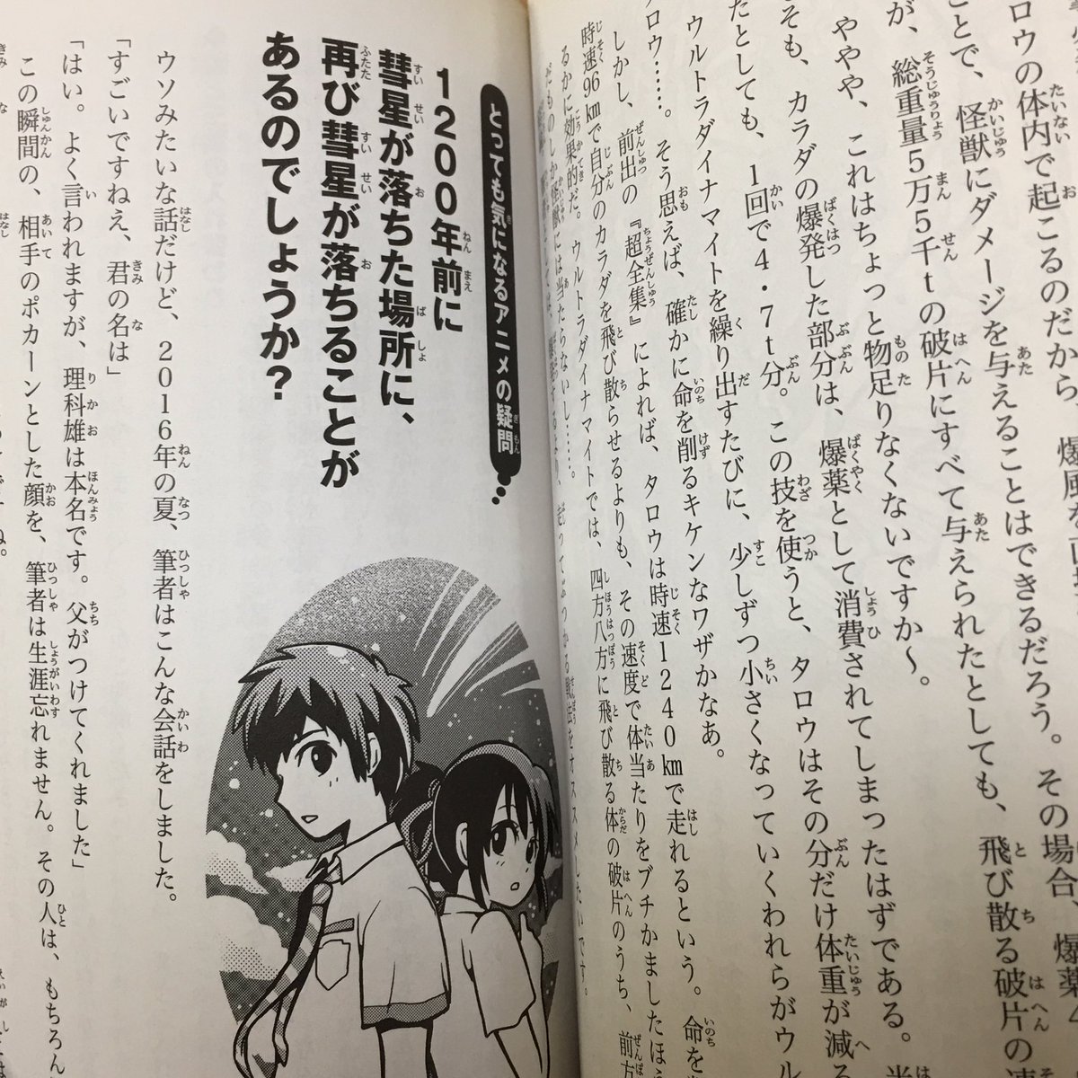 日本評論社 Kadokawa さんの ジュニア空想科学読本 9巻所収 10年前に彗星が落ちた場所に 再び落ちることがあるのでしょうか 冒頭の すごいですね 君の名は と柳田氏が話しかけられての顛末は爆笑必至です 君の名は T Co 日本評論社 Kadokawa さんの ジュニア空想科学読本 9巻所収 10年前に彗星が落ちた場所に 再び落ちることがあるのでしょうか 冒頭の すごいですね 君の名は と柳田氏が話しかけられての顛末は爆笑必至です 君の名は T Co