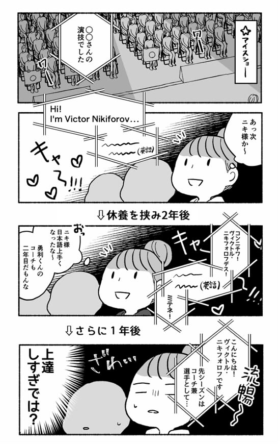 選手本人による紹介音声が流れるタイプのアイスショーとニキフォロフと客（※モブしか出ない） 