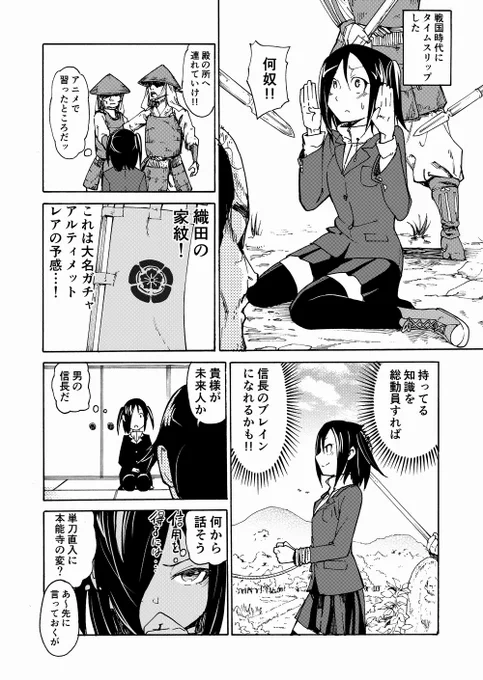 一昔前にありがちな信長に会うタイムスリップ物だと思ったら別ジャンルだった漫画
(1/2) 