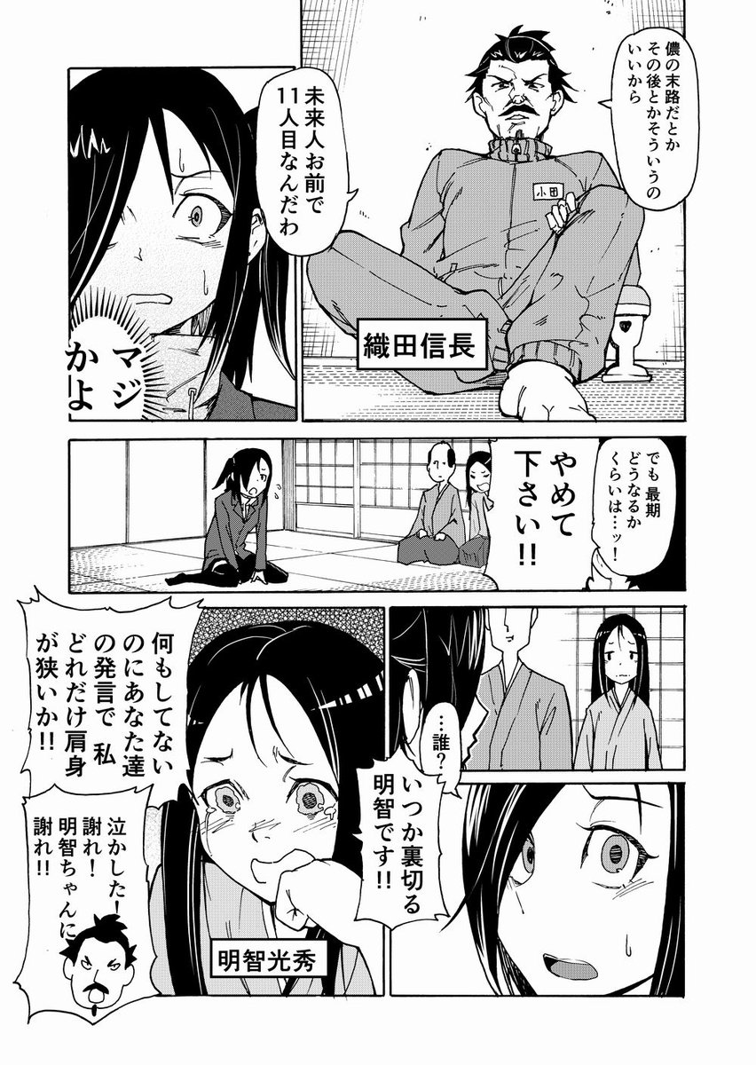 一昔前にありがちな信長に会うタイムスリップ物だと思ったら別ジャンルだった漫画
(1/2) 