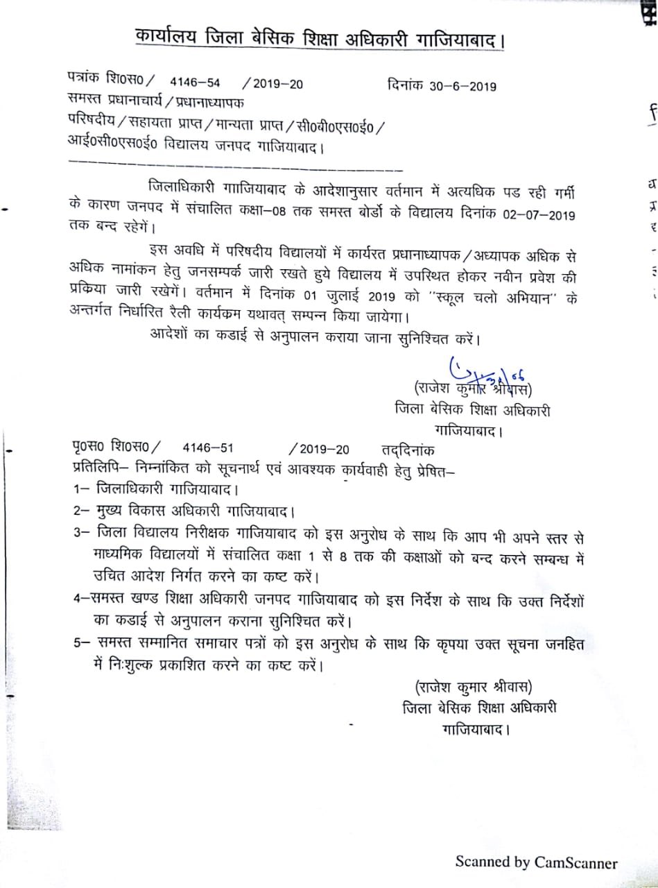 DM Ghaziabad on Twitter "School holiday extension orders for two days for students till class 8