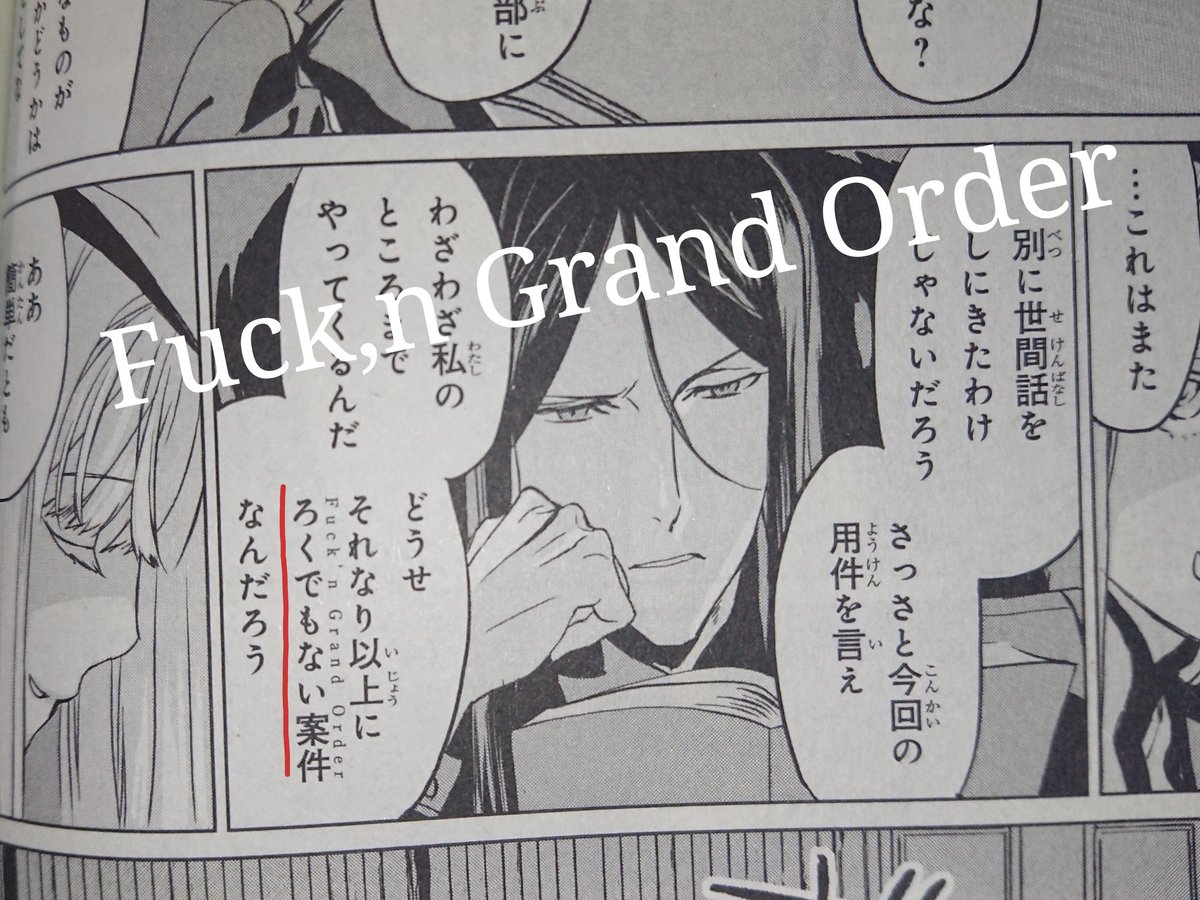 そういえば今日買った本で、FGOがなんの略なのか知りました。 