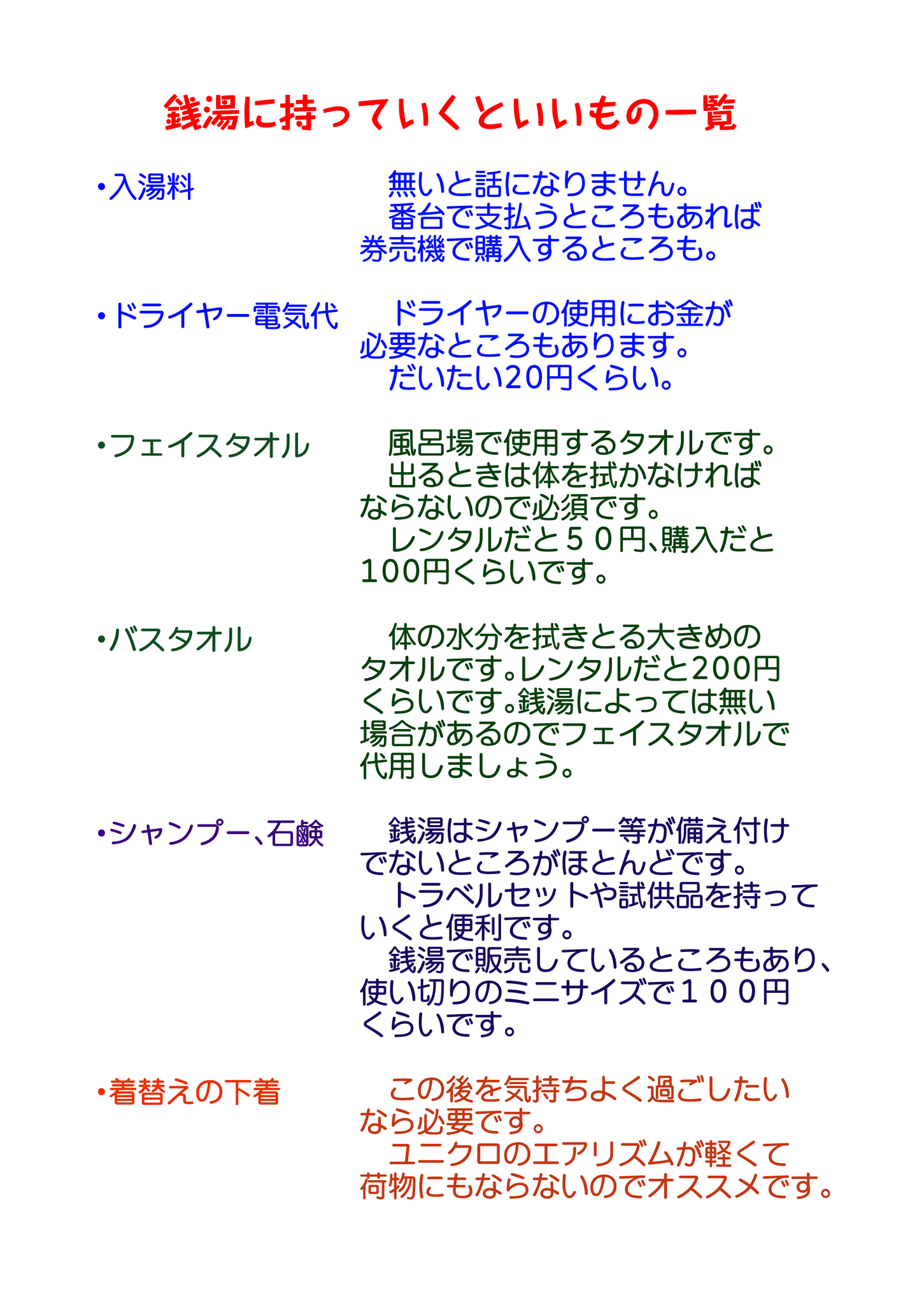 奥 慶士郎 夏コミ前ということで コミケ閉会後から打ち上げに行くまでの間に汗を流せるスポットをまとめました お店によっては夜行バス等に乗る前でも開いているところがあります 普通の銭湯はスーパー銭湯や温泉と違って衛生インフラの役目もあるため