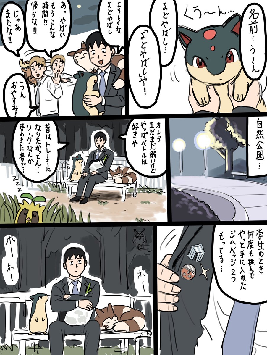 配信の代わりにポケモンの妄想漫画①
ポケモンは個人的理想のサイズで描いてるんでつっこまないでください。登場人物は架空の人物としておいてください…。
子供の頃はよくこんな漫画描いてたけど再び描くことになるとは。 