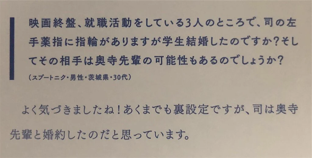 君の名は。の裏設定！奥寺先輩が婚約⁉あなたは気づいた？