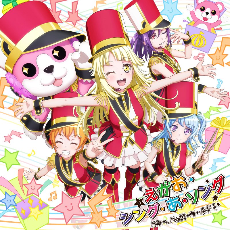 ジャケット解禁🎪】 8/21発売のハロー、ハッピーワールド！5thSG