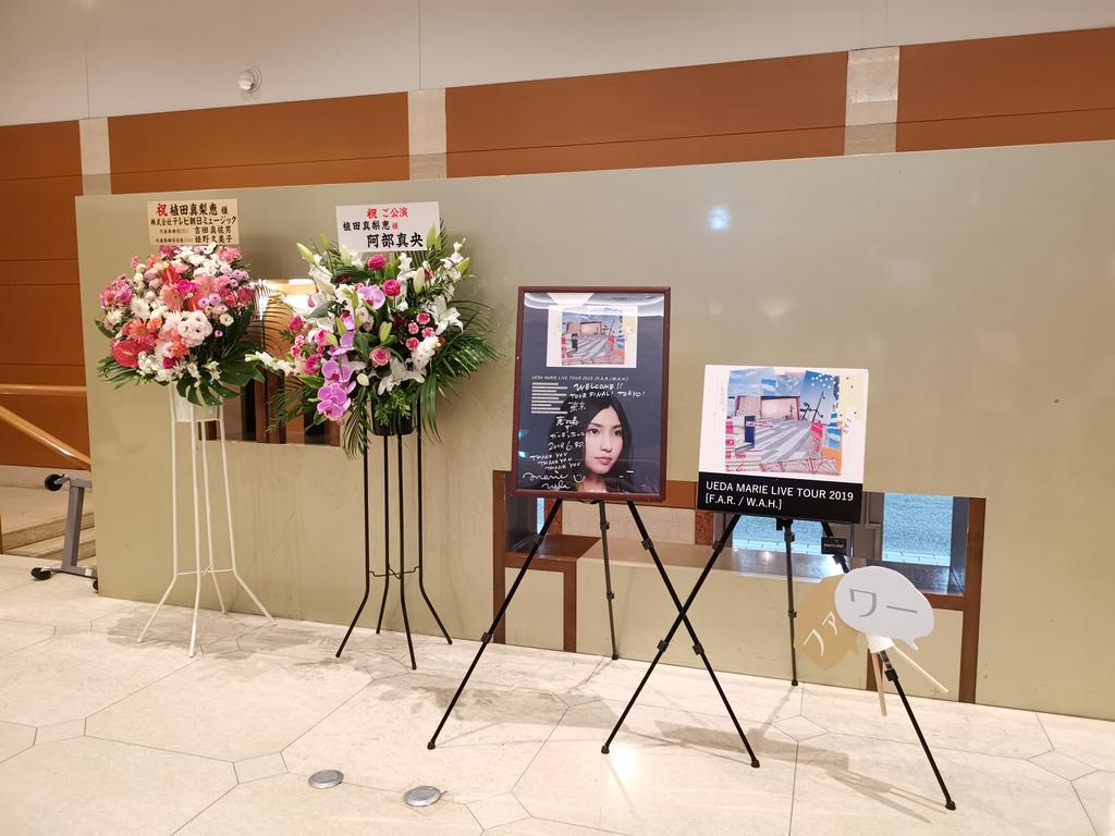 i_tomosuke's tweet photo. 今日は植田真梨恵さんのツアーファイナルでした。初日も仙台で見ましたが、やはり何度見ても心躍るパフォーマンスでした。とても楽しかったです。
8月、11月もスペシャルなライブがあるとのこと、とっても楽しみです。
ツアーお疲れさまでした。少し休んでくださいね。
#植田真梨恵 #farwahtour https://t.co/Y6V0EjpOeH