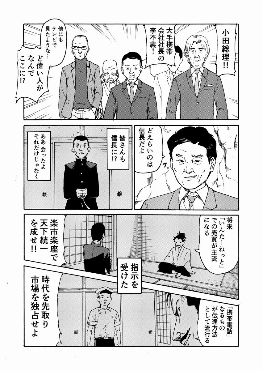 一昔前にありがちな信長に会うタイムスリップ物だと思ったら別ジャンルだった漫画
(2/2) 