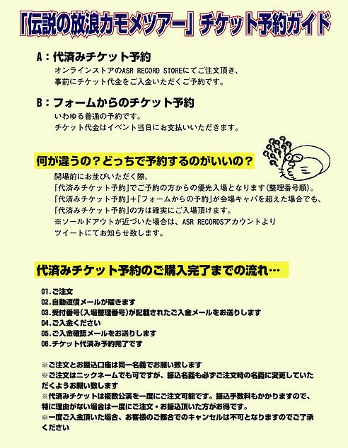 伝説の放浪カモメツアーのtwitterイラスト検索結果