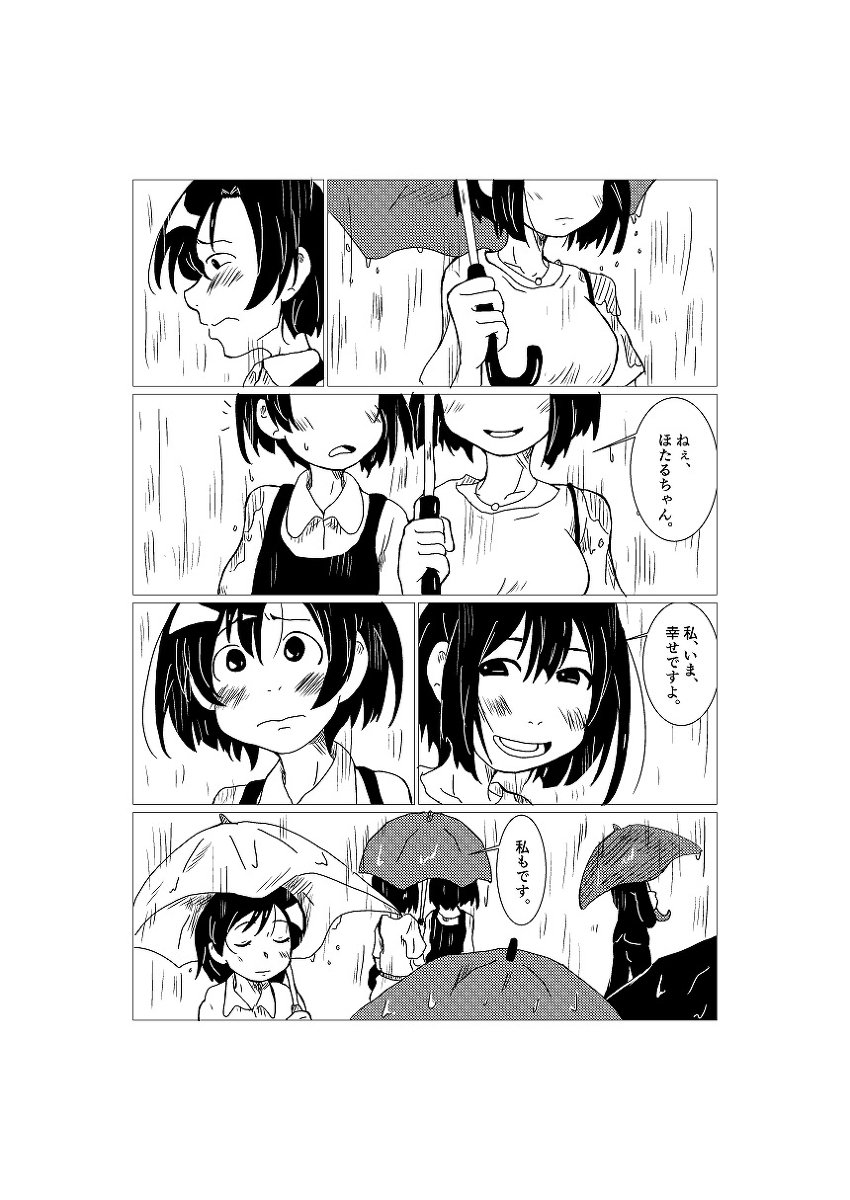 けんほう Oresora14 さんの漫画 419作目 ツイコミ 仮