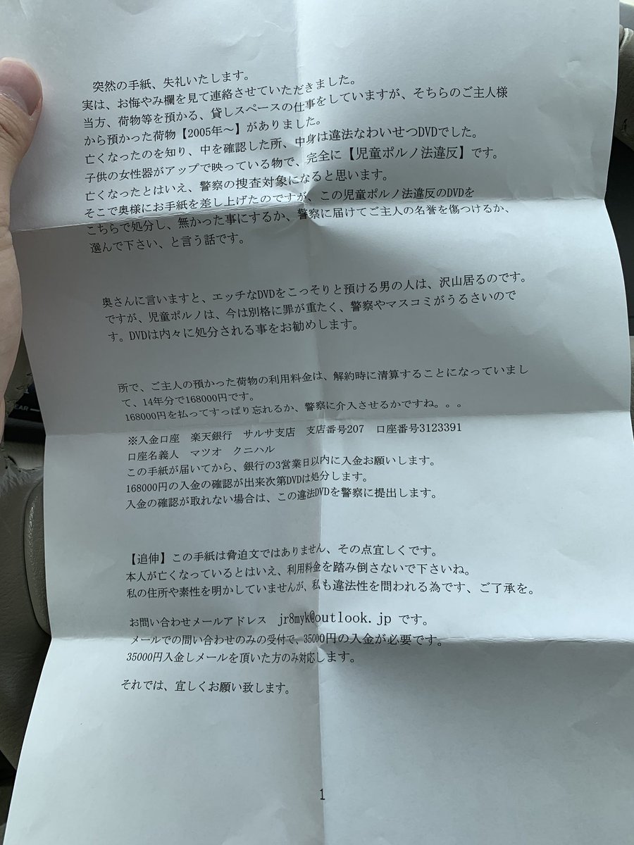 お悔やみ欄を見て 貸しスペースで児童ポルノを預かってたので警察に届け出ずに処分して欲しければ利用料金を払え という手紙が届く Togetter