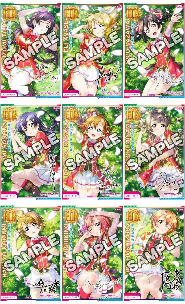 ラブライブ スクフェスAC μ's HR カード セット