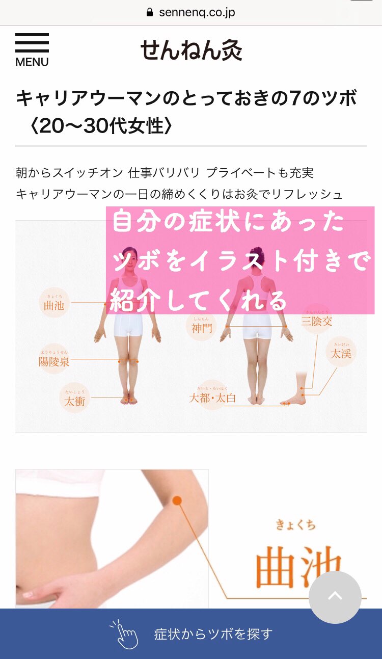 一藤 A Twitteren せんねん灸 Webサイト お灸って地味だけど結構効果あるよね やっぱり00年の歴史は伊達じゃない でもどの場所が何に効くかは分かりにくいじゃない そんな時は せんねん灸 に頼ろう 大事なことはwebサイトに全部書いてある ここだけの話 お灸 一藤 A Twitteren せんねん灸 Webサイト お灸って地味だけど結構効果あるよね やっぱり00年の歴史は伊達じゃない でもどの場所が何に効くかは分かりにくいじゃない そんな時は せんねん灸 に頼ろう 大事なことはwebサイトに全部書いてある ここだけの話 お灸