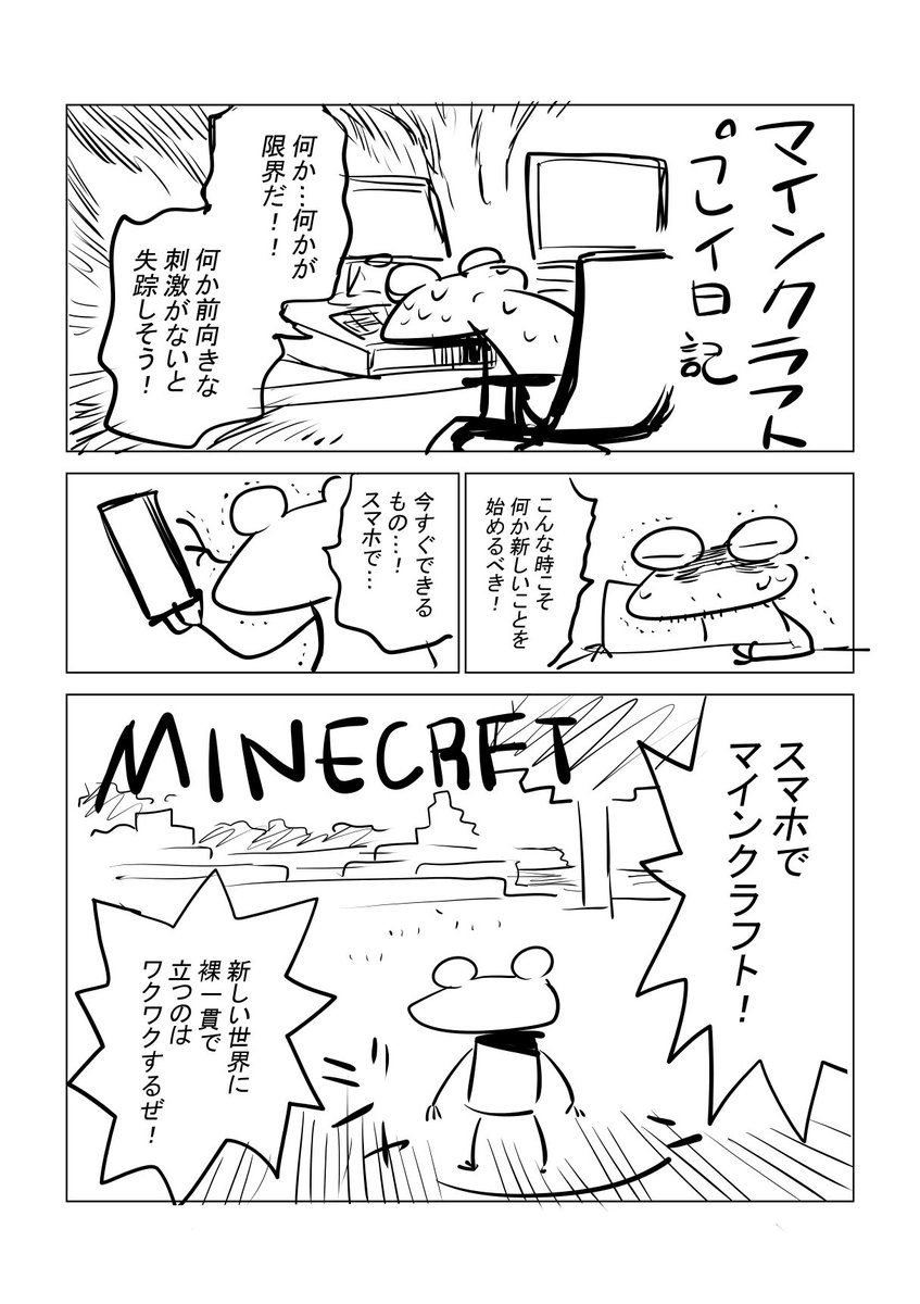 マインクラフト日記マンガ　１ 