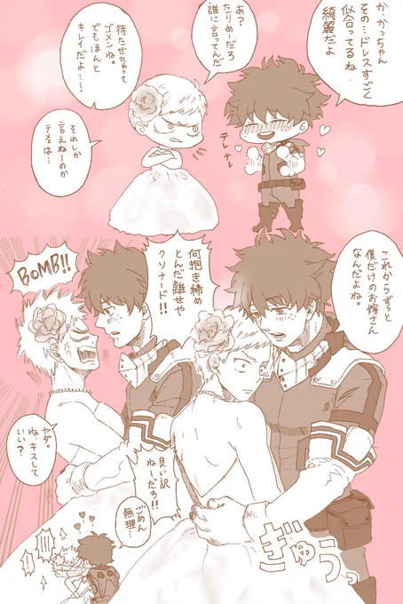 結婚式の式場に向かってた筈のデクさんが敵とバトってて、それをネット中継で見たちゃんかつがブチキレてドレスのまま現場にかち込み2人で敵取っ捕まえる。
極秘交際してたのに我慢出来なかったデクさんのせいで誓いのキスを全世界に生中継してしまう出勝♀の結婚式!
おめでとう!幸せにな! 