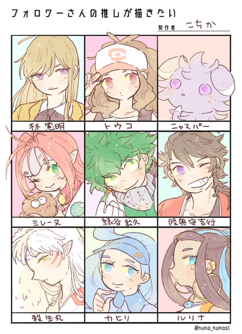 ありがとうございました!とっても楽しかったです～
#フォロワーさんの推しが描きたい 