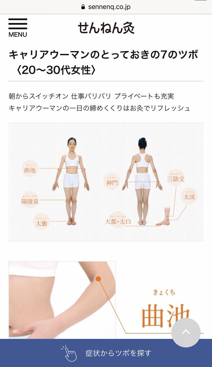 一藤 A Twitteren せんねん灸 Webサイト お灸って地味だけど結構効果あるよね やっぱり00年の歴史は伊達じゃない でもどの場所が何に効くかは分かりにくいじゃない そんな時は せんねん灸 に頼ろう 大事なことはwebサイトに全部書いてある ここだけの話 お灸 一藤 A Twitteren せんねん灸 Webサイト お灸って地味だけど結構効果あるよね やっぱり00年の歴史は伊達じゃない でもどの場所が何に効くかは分かりにくいじゃない そんな時は せんねん灸 に頼ろう 大事なことはwebサイトに全部書いてある ここだけの話 お灸